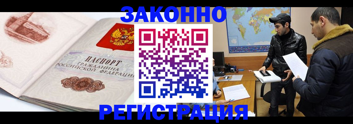 прописка гарантия в Зиме